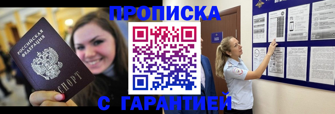 временная регистрация в Петровске