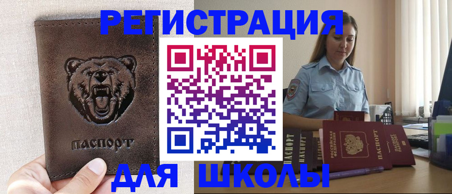 прописка для работы в Петровске