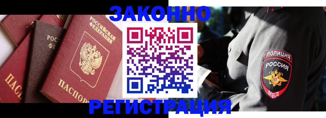 прописка 2025 в Петровске