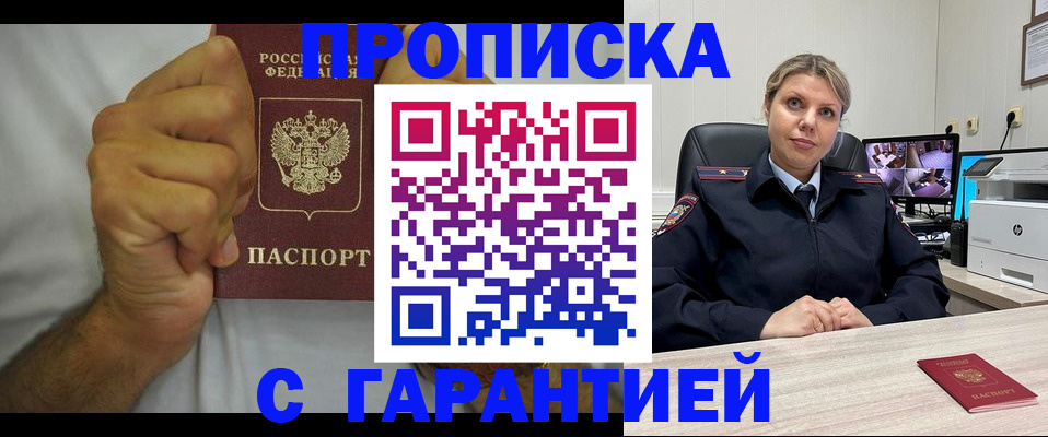 прописка ребенка в Петровске