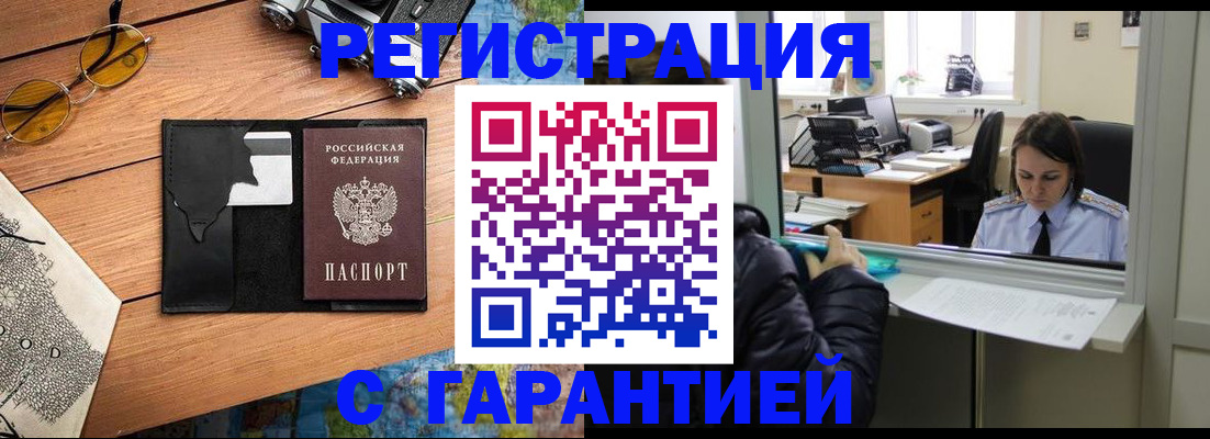 прописка для школы в Петровске