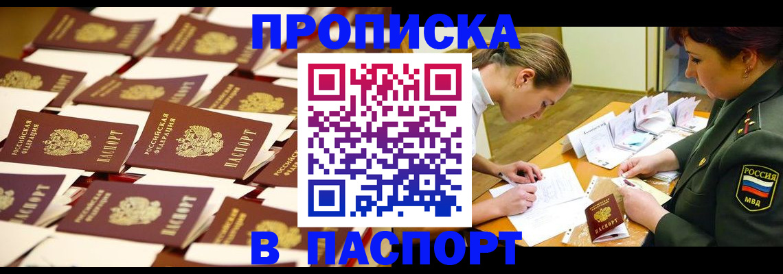 временная регистрация для школы в Петровске